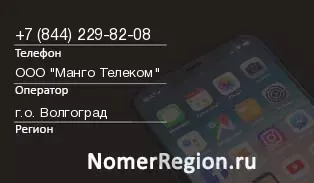 Кто звонил с 8442298208 - регион и оператор